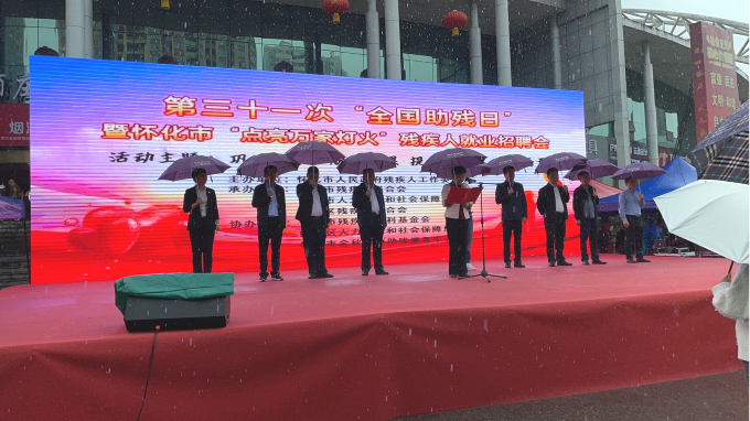 第三十一次“全國助殘日”暨懷化市“點(diǎn)亮萬(wàn)家燈火”殘疾人就業(yè)招聘會(huì )圓滿(mǎn)成功01.jpg